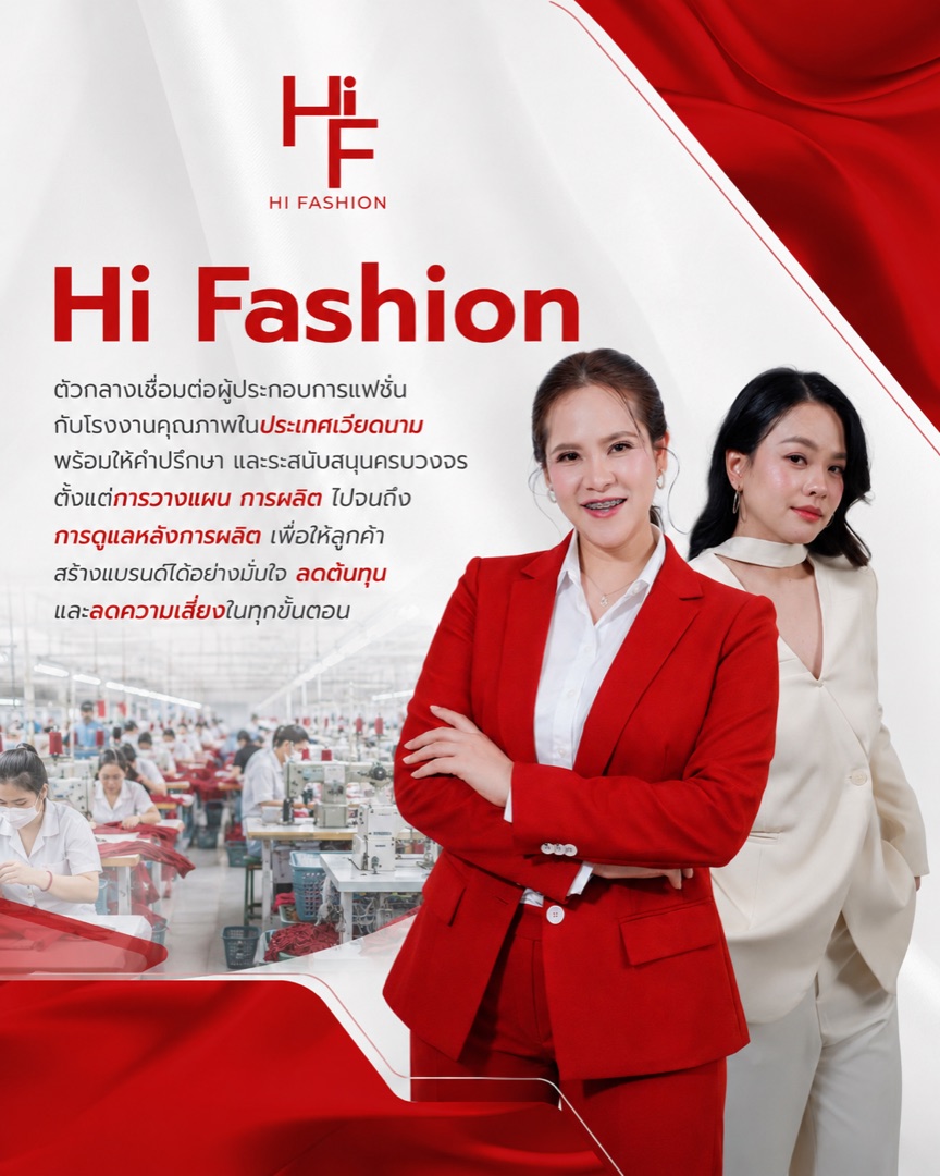 Hi Fashion — ตัวกลางเชื่อมต่อผู้ประกอบการแฟชั่นกับโรงงานคุณภาพในเวียดนาม